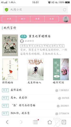 九阅阅读安卓版  v5.0.1图1