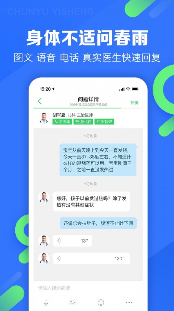 春雨医生客户端下载安装手机版最新  v9.3.8图3