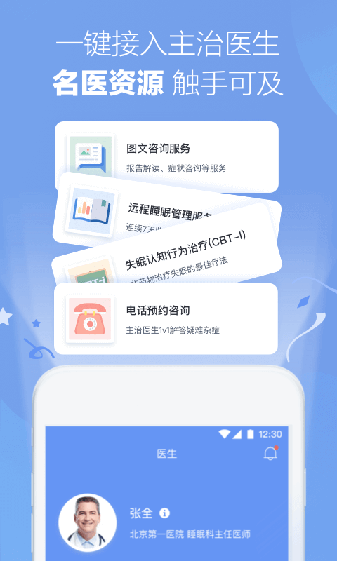 曼朗医生  v1.0.9图1