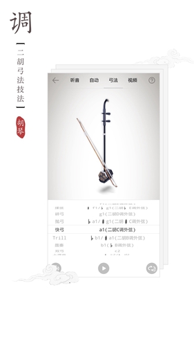 民乐调音器  v3.5.3图2