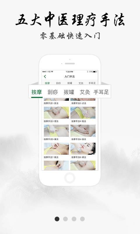 慧中医  v2.0.6图1