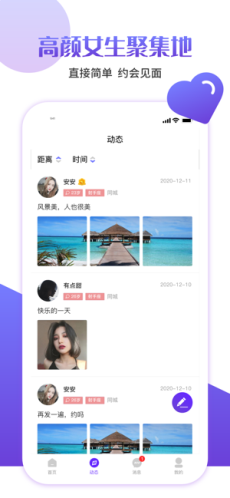 快伴交友免费版下载苹果  v1.0图3