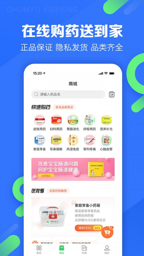 春雨医生在线问诊儿科  v9.3.8图2