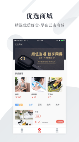 鼎刷云店  v7.2.0图1