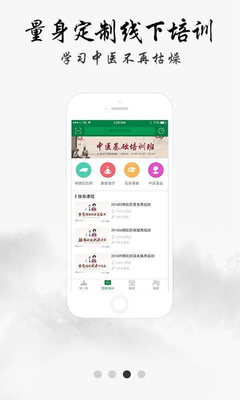 慧中医  v2.0.6图3