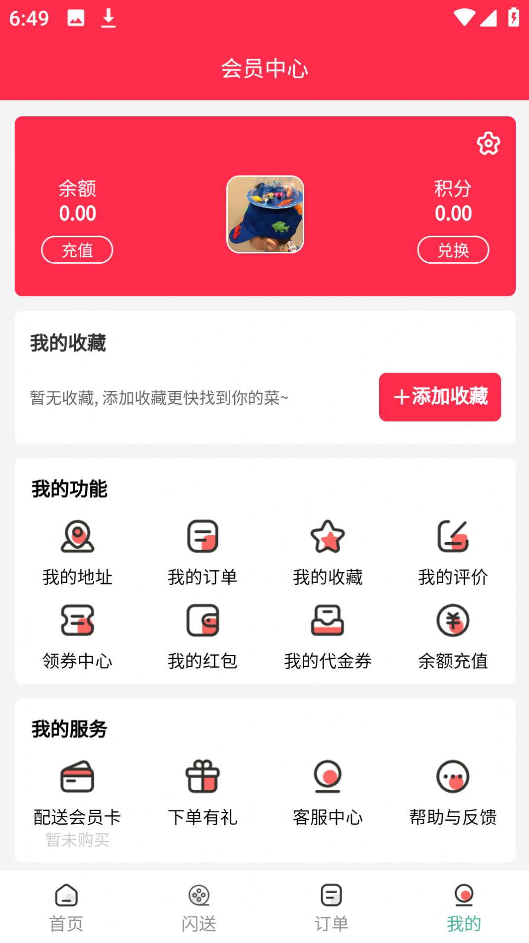 同程外卖  v5.0.6图3