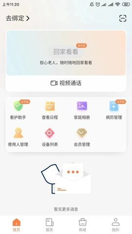 爱山羊  v1.1.3图1