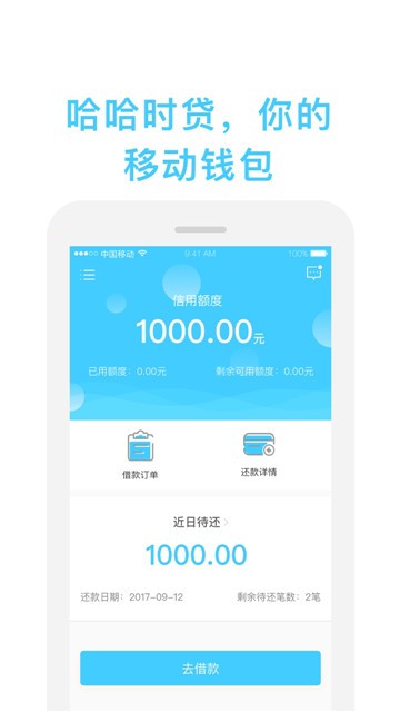 哈哈时贷2024  v9.3.1图3