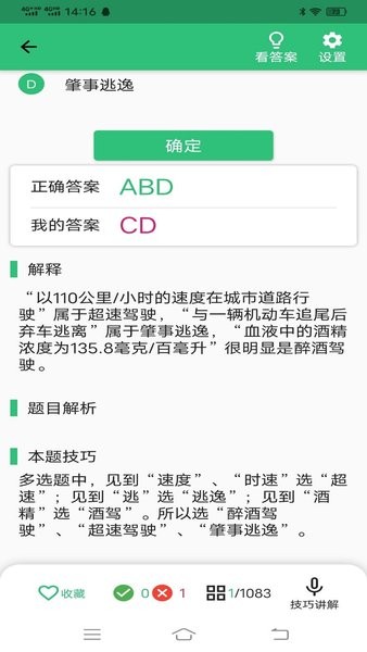 科目四语音技巧版  v1.2.3图1