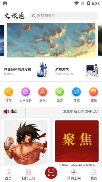 山东省文旅通  v2.2.7图3