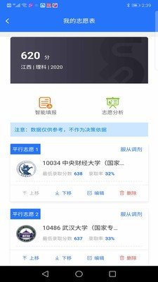 志愿宝典最新版本下载安装  v1.0图3