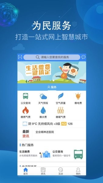 阿克苏为民服务  v1.9.3图1