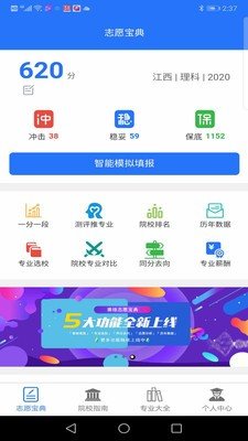 志愿宝典安卓版  v1.0图1