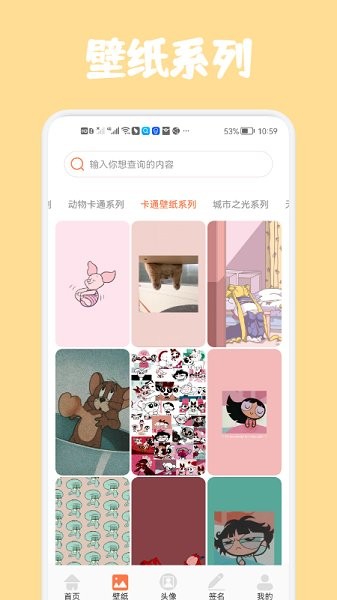 高清口袋壁纸大全  v1.2图1