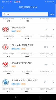 志愿宝典软件免费下载  v1.0图2