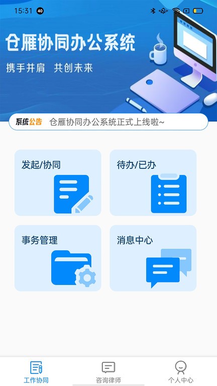 仓雁协同  v1.2图1