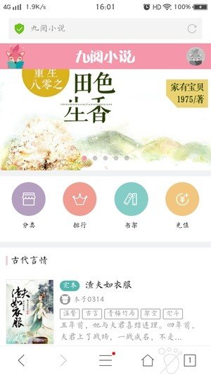 九阅阅读手机版下载  v5.0.1图3