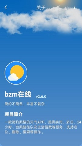 bzm在线  v1.1.0图1