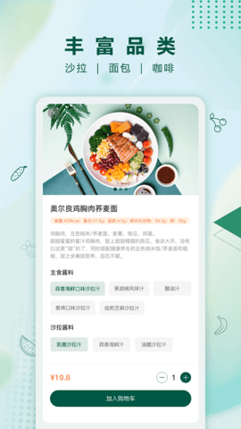 沙拉食刻  v1.8.8图2