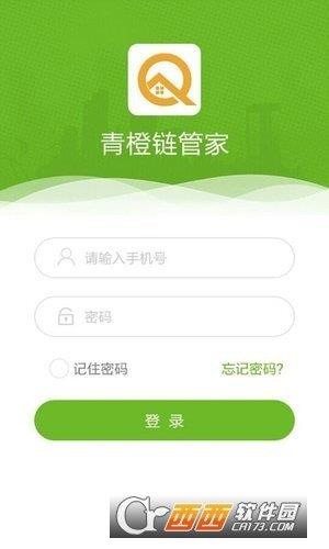 青橙链管家最新版  v1.0图2