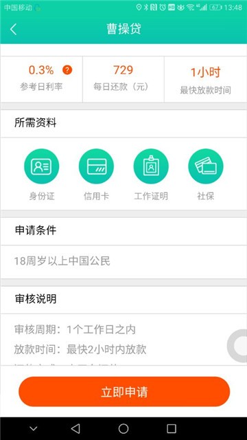 云集贷免费版  v2.2.0图1