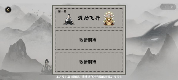 堆叠修仙游戏无限修为破解版