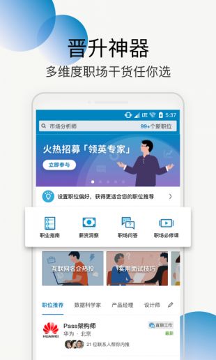 LinkedIn领英免费版  v1.0.0图3