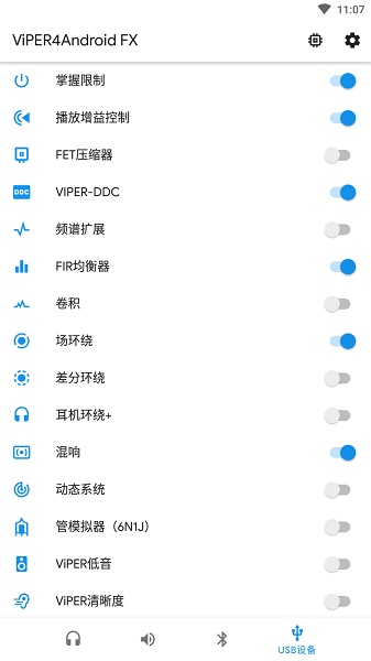 蝰蛇音效安卓10卡刷包  v3.0图1