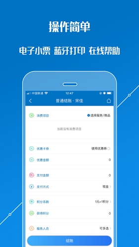 会员通  v07.05.07图3