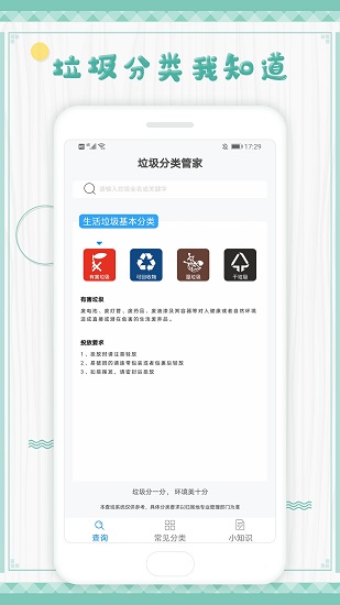 垃圾分类手册  v1.0.3图1