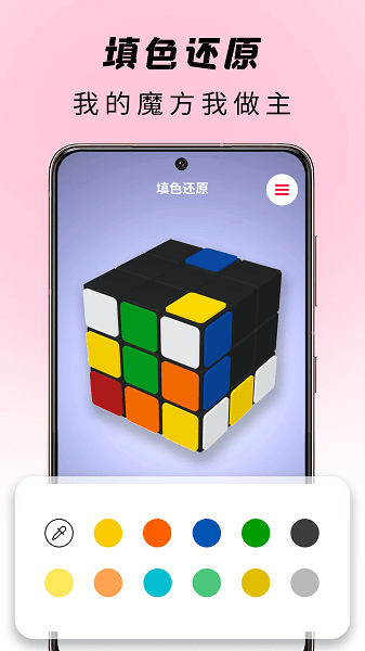 玩转魔方  v1.0.0图2