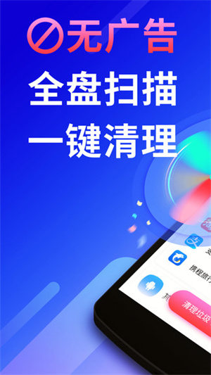 量子清理加速  v1.3.8图3