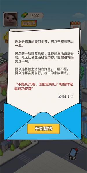 豪门少爷历险记游戏  v1.0图1