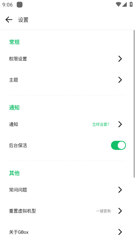 gbox官网安卓  v1.4.0图3