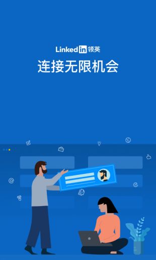 LinkedIn领英免费版  v1.0.0图1