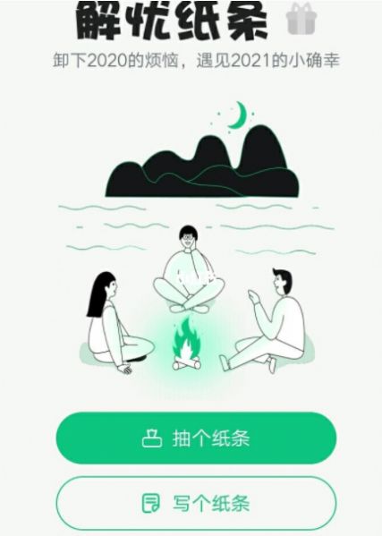 解忧小纸条免费版在线阅读  v1.0图3