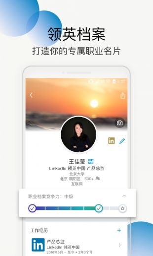 LinkedIn领英免费版  v1.0.0图4