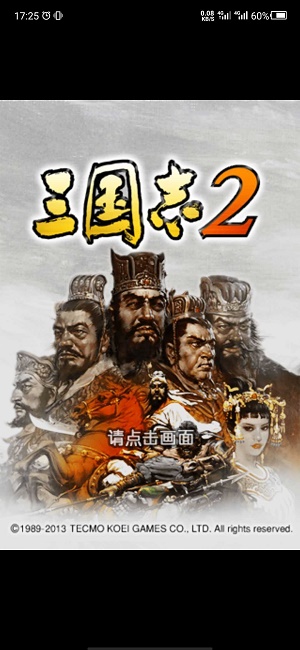 光荣三国志2安卓汉化版  v1图1