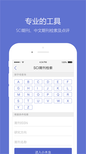 小木虫  v2.0.5图2