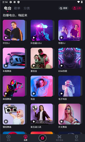 酷狗DJ爱你多深心就有多凉  v1.2.4图3