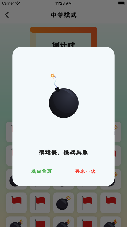 旗帜消除ios