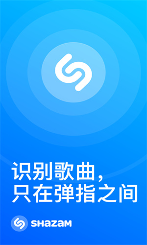 shazam音乐识别器下载  v10.22图3