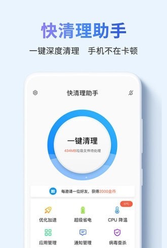 快清理助手  v3.2.6图2