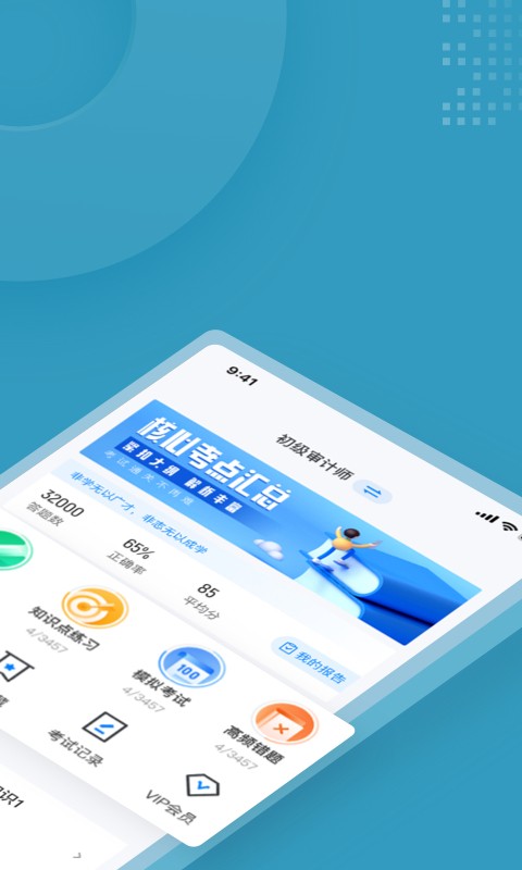 初级审计师考试聚题库  v1.0.5图3