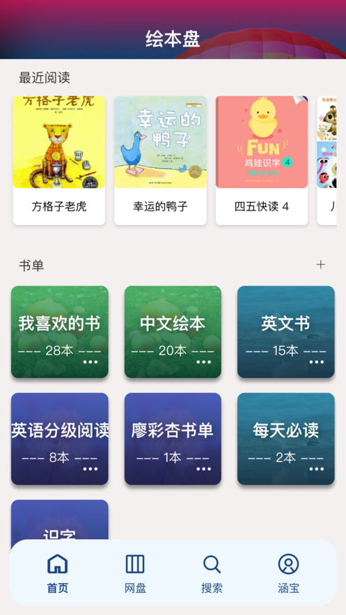 绘本盘  v1.1.13图3