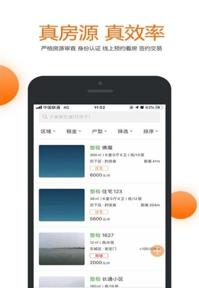 果冻租房  v2.0.6图3