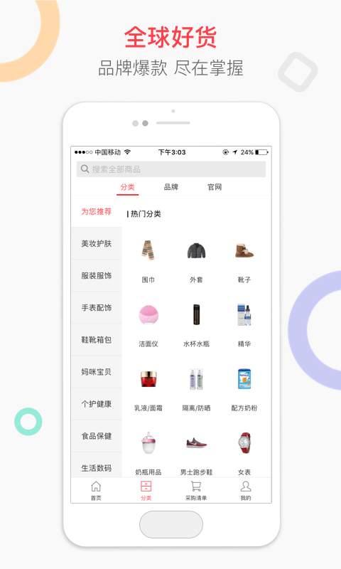 剁手邦  v1.0图2