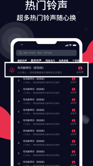 甜枣铃声安卓版下载免费安装  v1.0图3