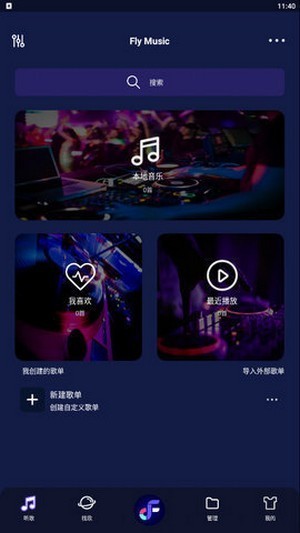 飞翔音乐app  v1.0图3