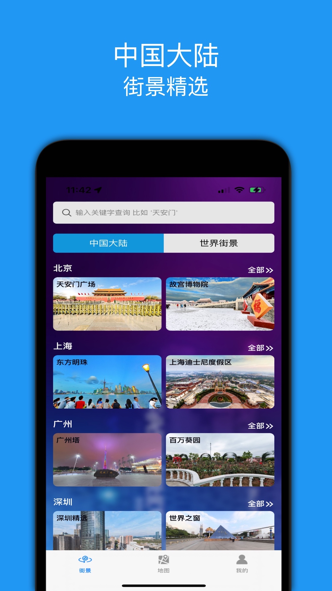 全景地图  v1.0图3